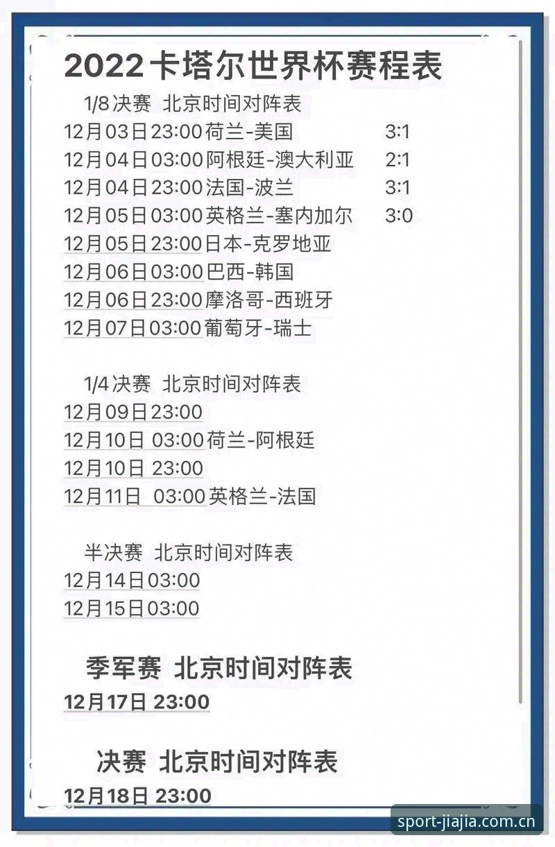 加加体育平台深度解读：从卡拉格炮轰赛程看世界杯背后的球员困境